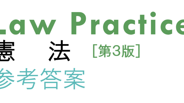 法律答案製作所